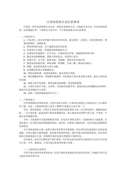 汗蒸的优缺点及注意事项
