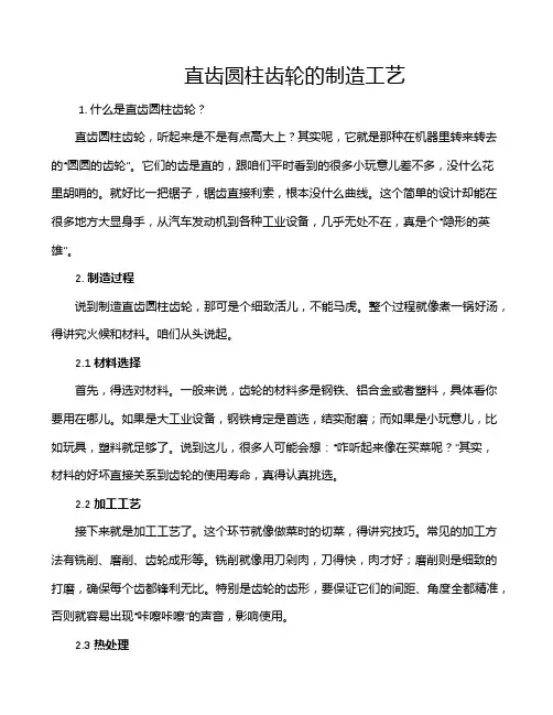 直齿圆柱齿轮的制造工艺