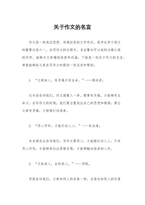 关于作文的名言