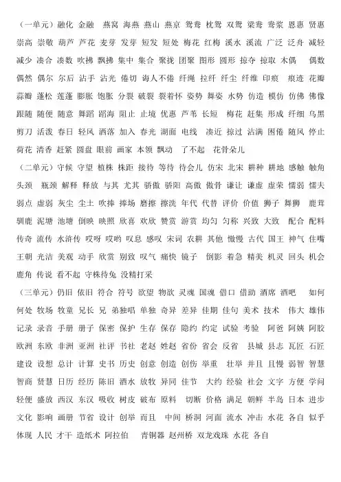 (word完整版)部编新版三年级下1~8单元语文生字词