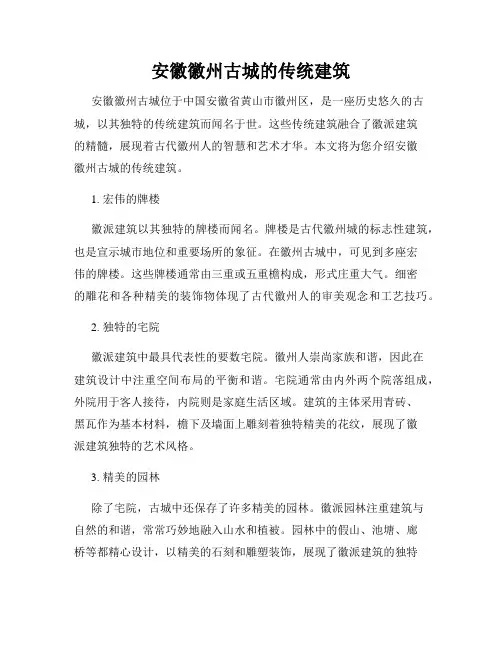 安徽徽州古城的传统建筑