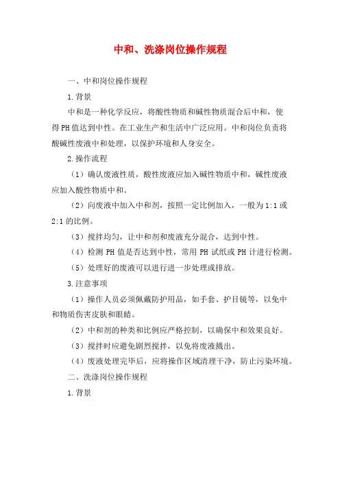 中和、洗涤岗位操作规程