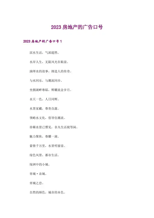 2023房地产的广告口号_1