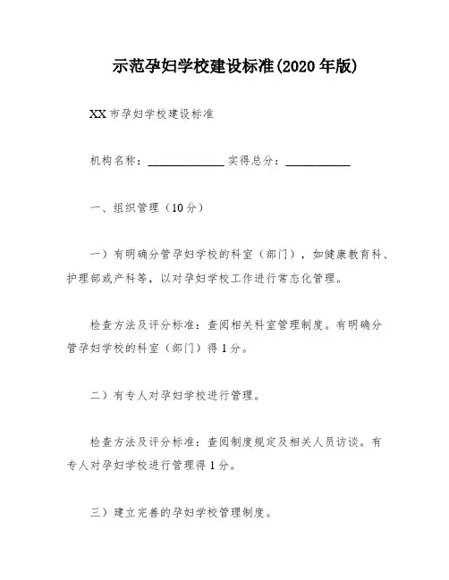 示范孕妇学校建设标准(2020年版)