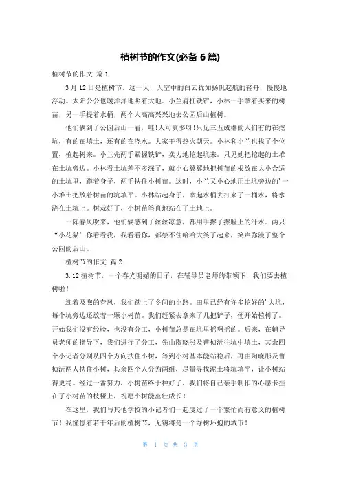 植树节的作文(必备6篇)