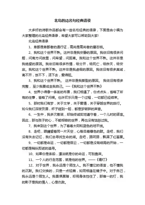 北岛的诗名句经典语录