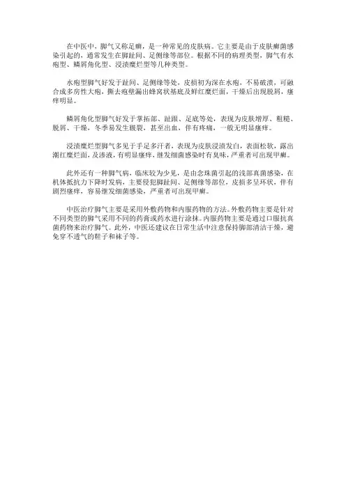 中医脚气的基本概念