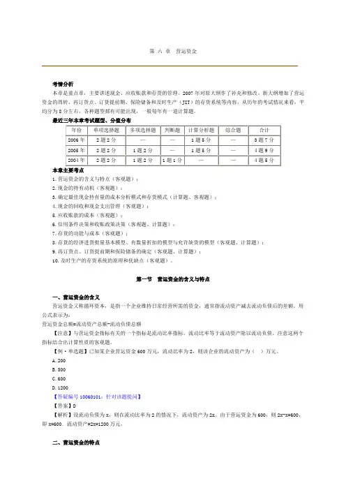 第6章营运资金