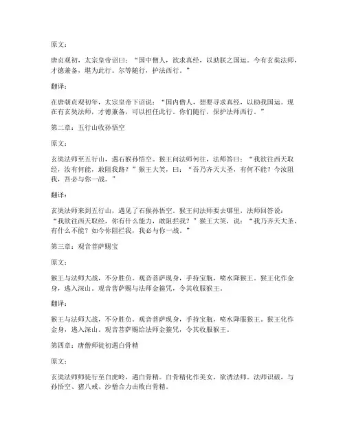 西游记文言文每章翻译