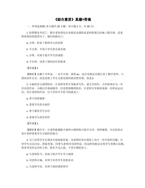 《综合素质》真题+答案