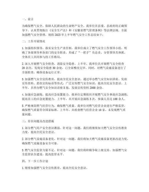燃气半年安全工作总结