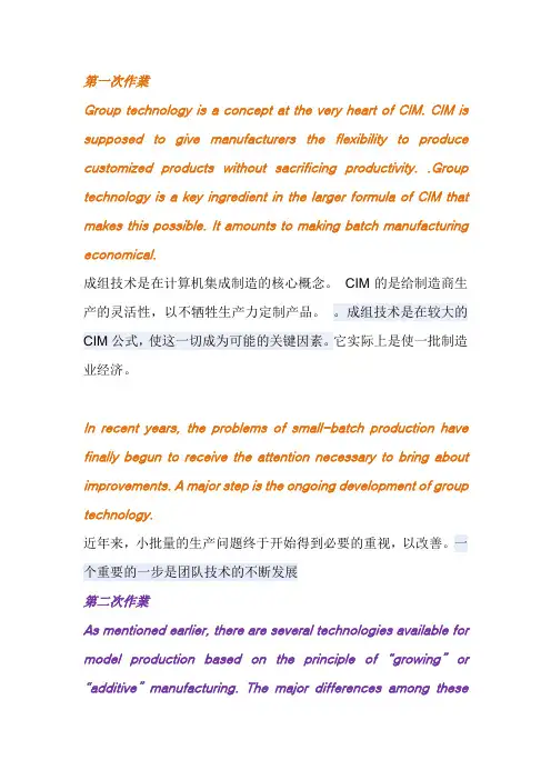 先进制造技术翻译作业