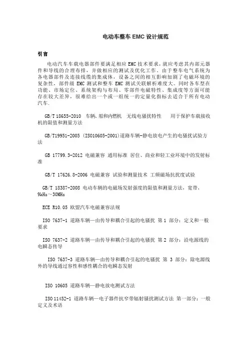 整车EMC设计规范