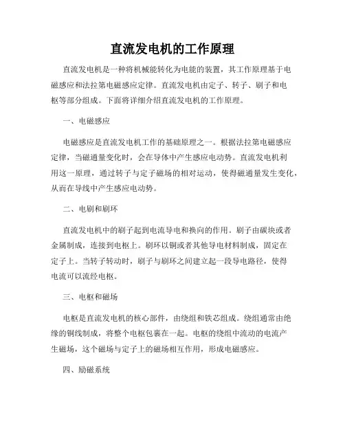 直流发电机的工作原理