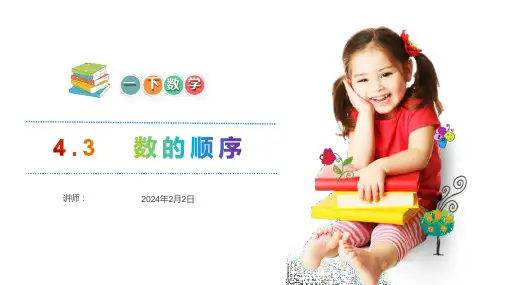 《数的顺序》人教版小学数学一年级下册PPT课件(第4.3课时)