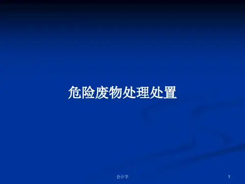 危险废物处理处置PPT学习教案
