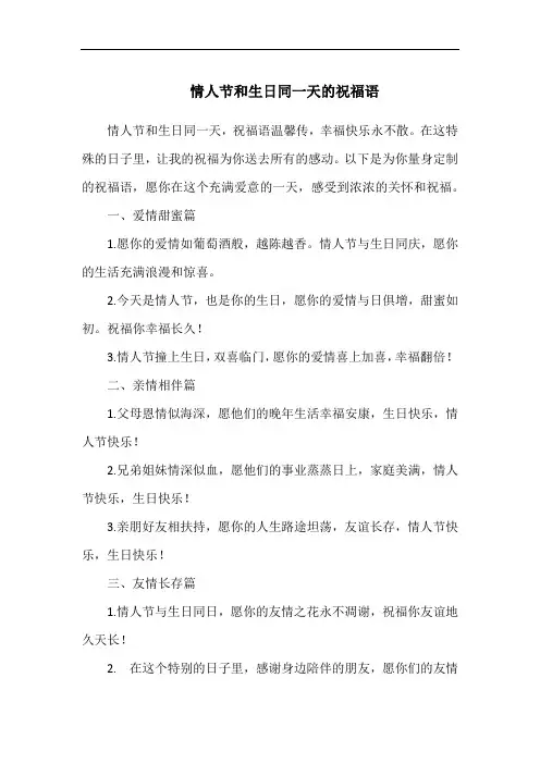 情人节和生日同一天的祝福语