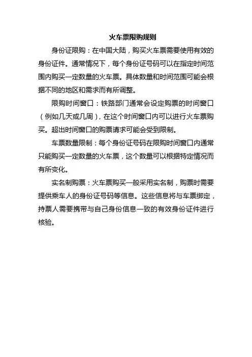 火车票限购规则