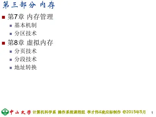 内存管理.ppt