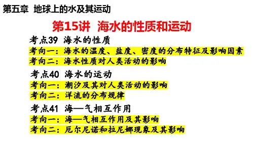 2025届高三地理一轮复习+海-气相互作用与厄尔尼诺、拉尼娜现象
