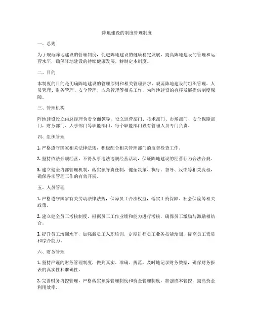 阵地建设的制度管理制度