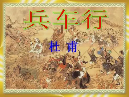 兵车行