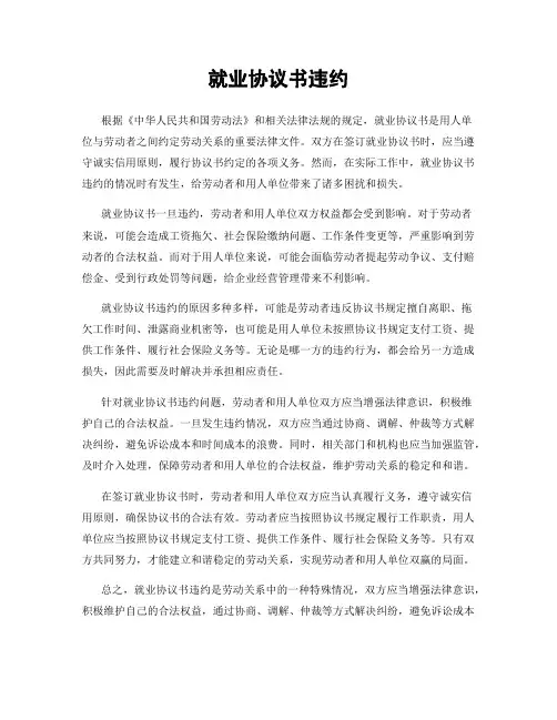 就业协议书违约