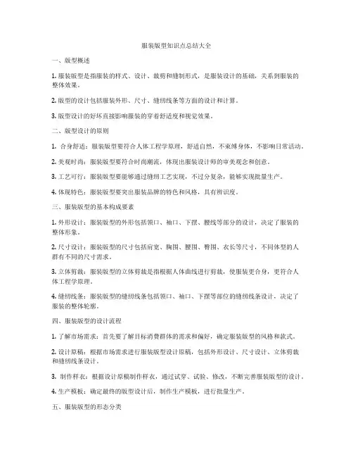 服装版型知识点总结大全