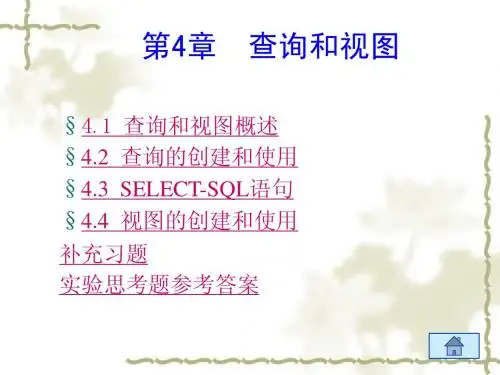 vfp6第4章查询和视图