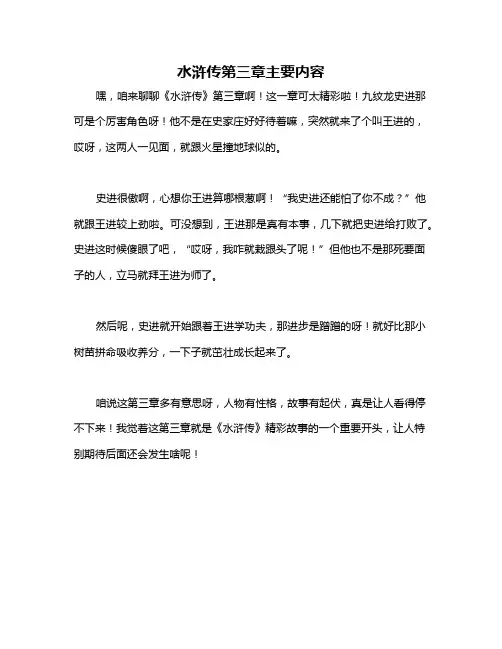 水浒传第三章主要内容