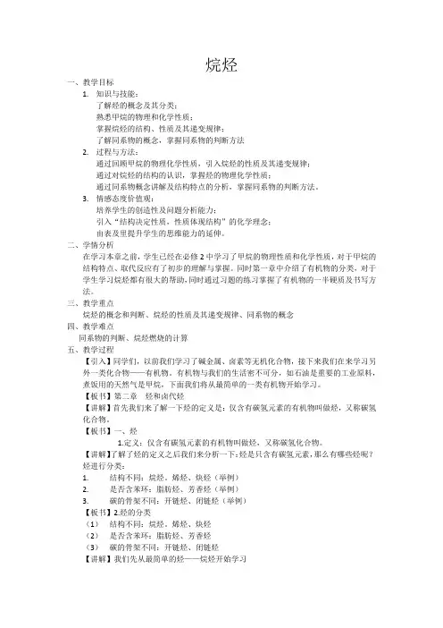 烷烃教案 (2)
