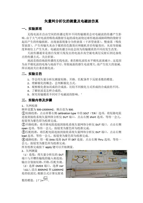 矢量网分析仪的测量及电磁波仿真