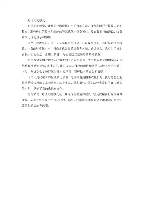 对语文的感受