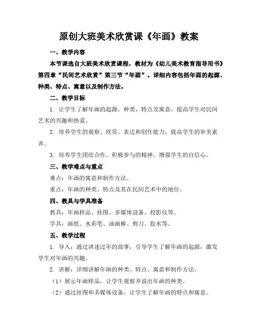 原创大班美术欣赏课《年画》教案