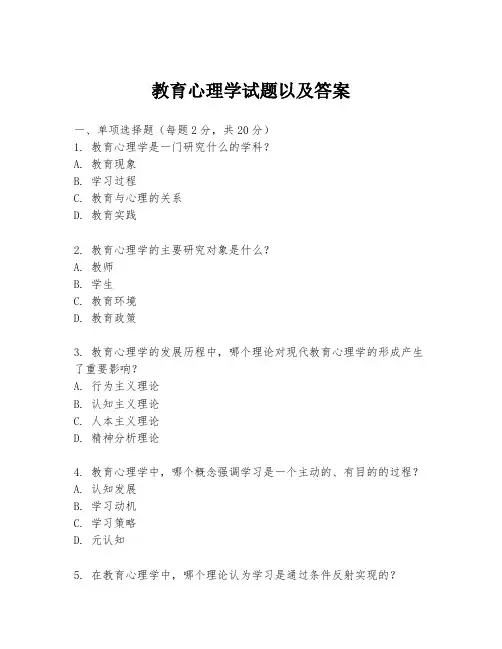 教育心理学试题以及答案