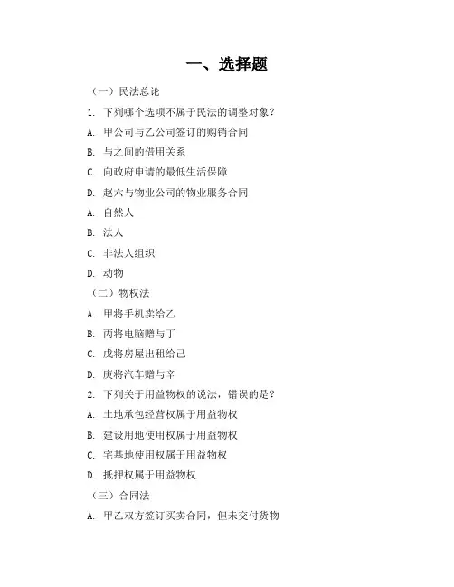 民法练习题
