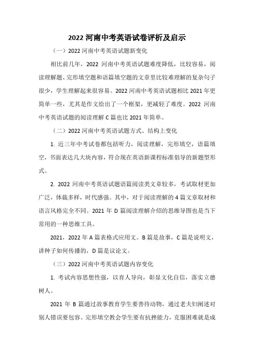 2022河南中考英语试卷评析及启示