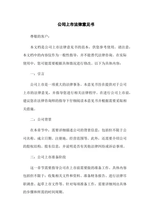 公司上市法律意见书