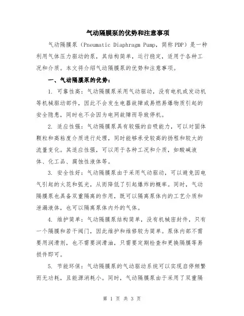 气动隔膜泵的优势和注意事项