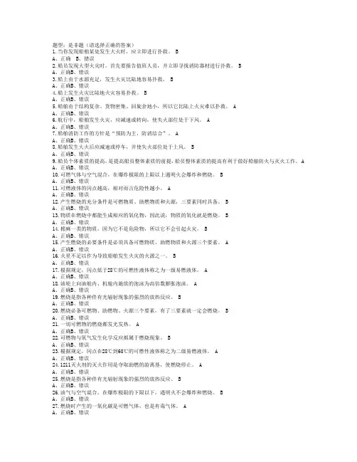 防火与灭火