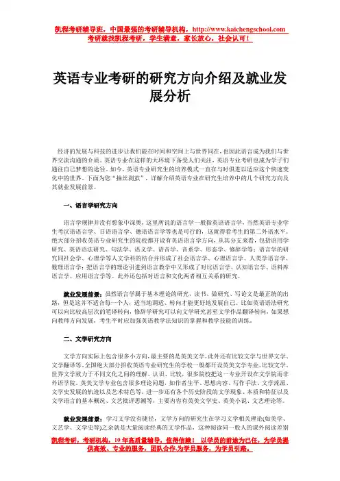 英语专业考研的研究方向介绍及就业发展分析