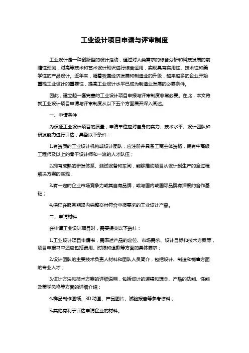 工业设计项目申请与评审制度(2)