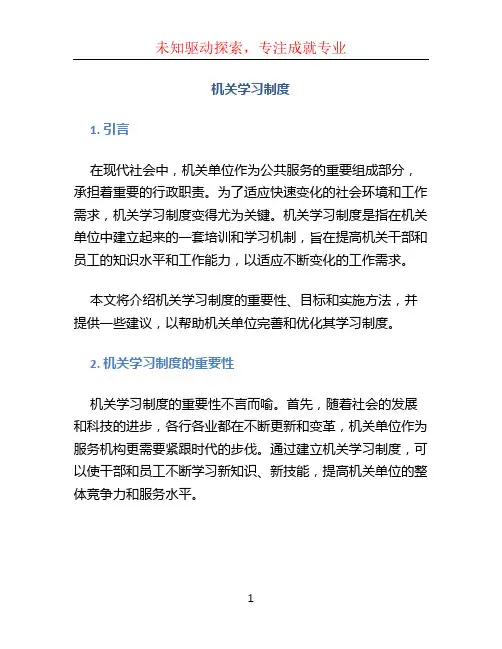 机关学习制度