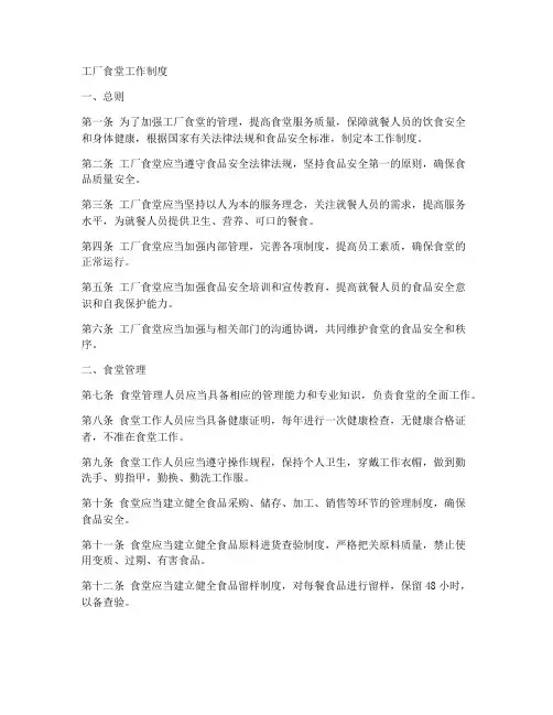 工厂食堂工作制度