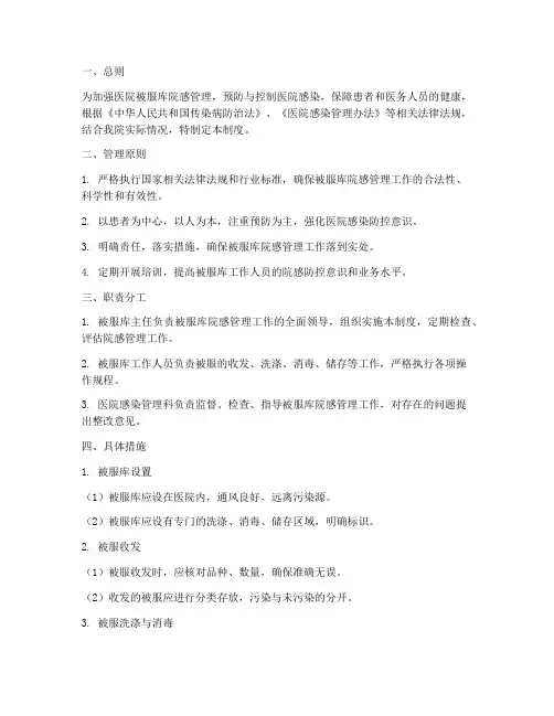 医院被服库院感管理制度