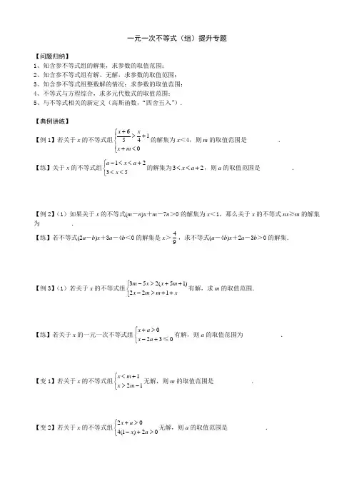 一元一次不等式(组)提升专题