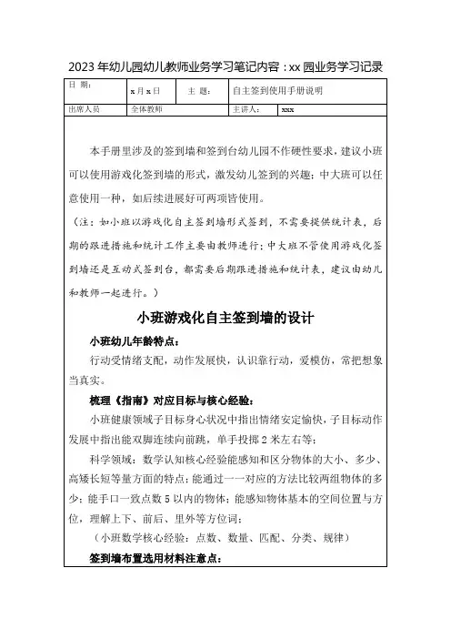 2023年幼儿园幼儿教师业务学习笔记记录内容：《自主签到使用手册说明》