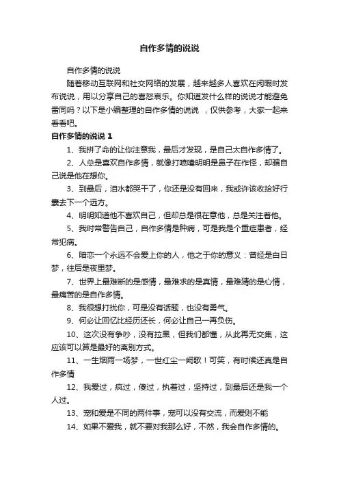 自作多情的说说