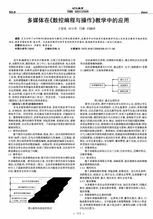 多媒体在《数控编程与操作》教学中的应用