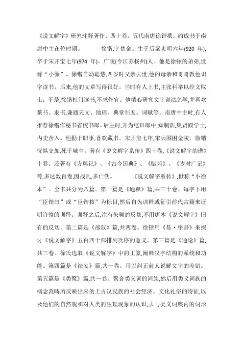 徐锴《说文解字系传》的学术成就